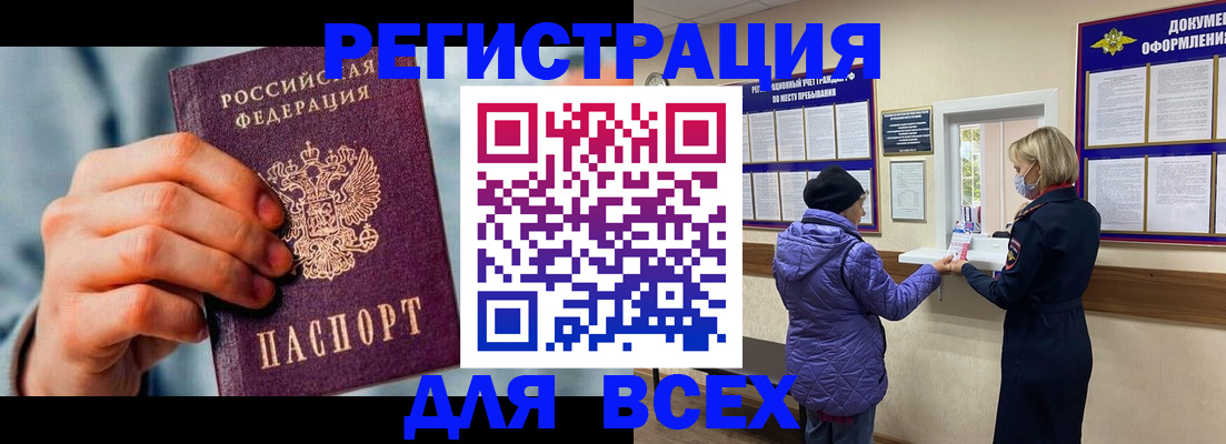 временная регистрация в Стрежевом