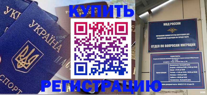 временная регистрация недорого в Стрежевом